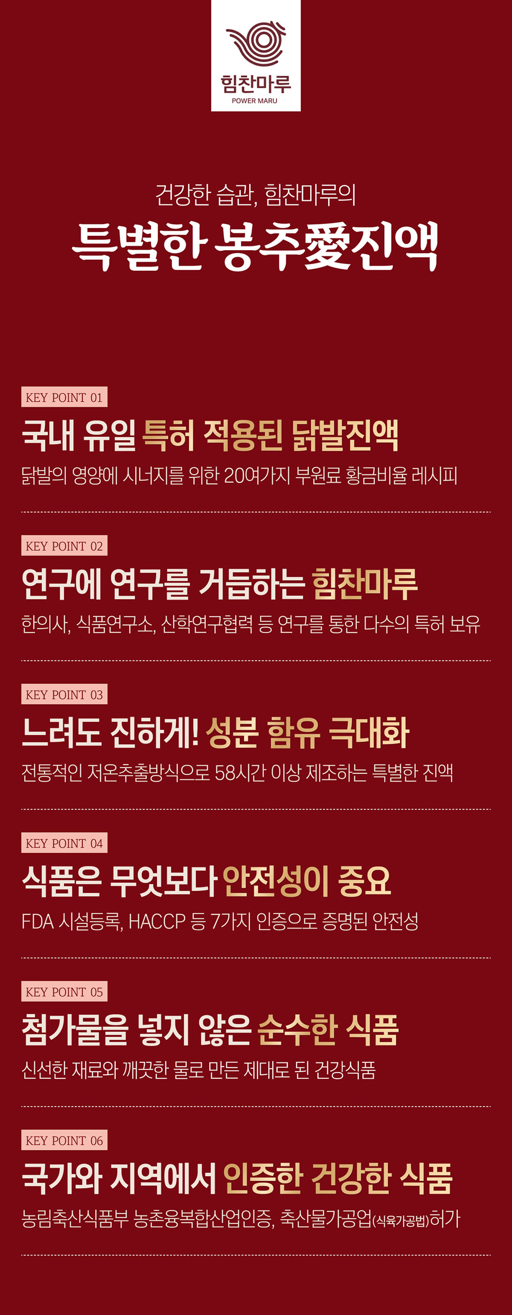 10_특별한 봉추애진액.jpg